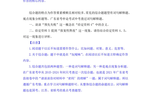 申论3_2026考公资料_（10）粉笔_2025粉笔国考省考980（课＋笔记）_粉笔980（25多省）_52025FB广东省考980系统班_1.全方法精讲（视频+讲义+笔记）_全笔记