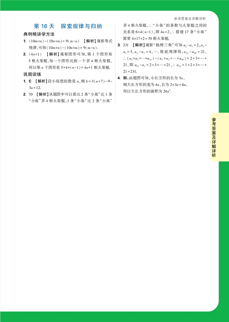 Day16答案详解详析_2026万唯系列预习复习_2025版《万唯初中预习视频课》789年级上册多版本_2025版万唯新初一预习视频课数学北师版_视频_第16天_答案详解详析_Day16答案详解详析