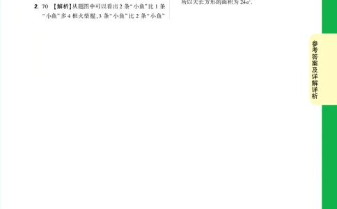 Day16答案详解详析_2026万唯系列预习复习_2025版《万唯初中预习视频课》789年级上册多版本_2025版万唯新初一预习视频课数学北师版_视频_第16天_答案详解详析_Day16答案详解详析