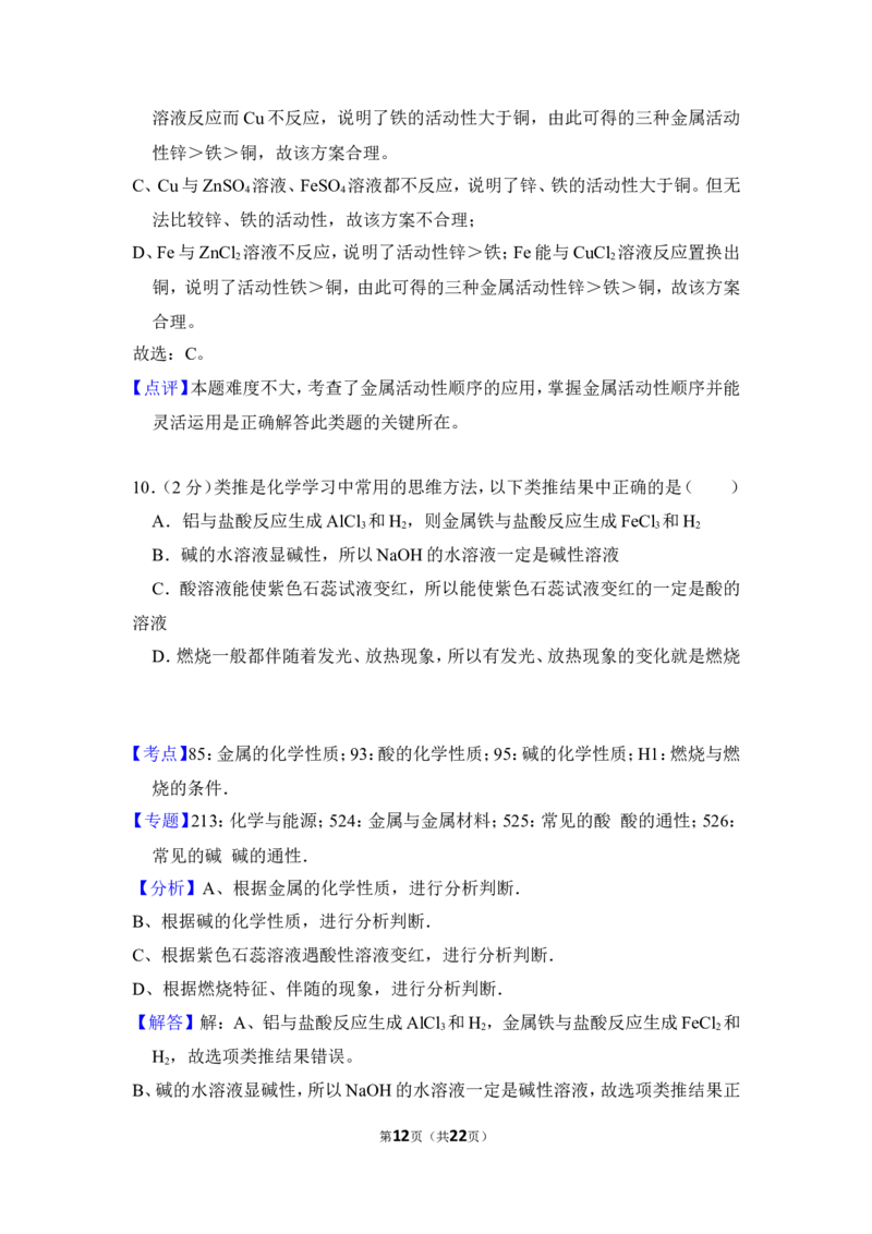 2016年湖北省黄石市中考化学试卷（含解析版）_中考真题_5.化学中考真题2015-2024年_地区卷_湖北省_湖北黄石化学12-22