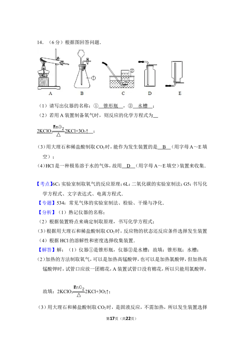 2016年湖北省黄石市中考化学试卷（含解析版）_中考真题_5.化学中考真题2015-2024年_地区卷_湖北省_湖北黄石化学12-22