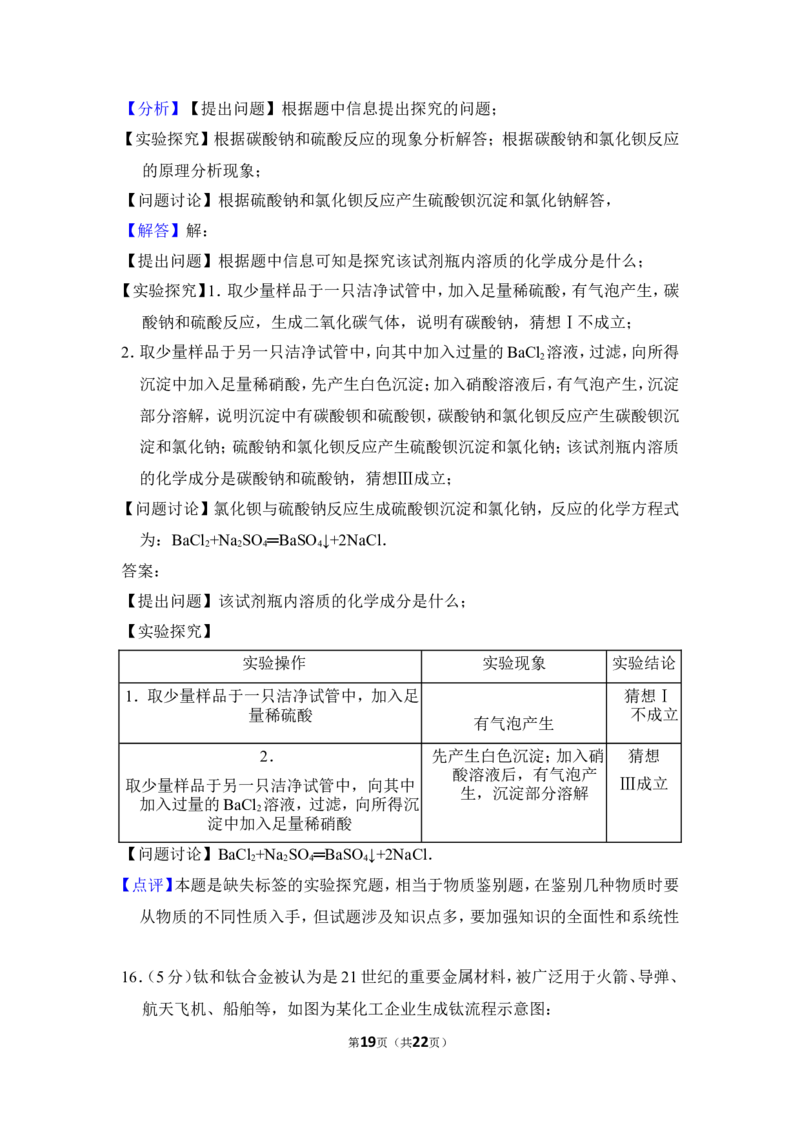 2016年湖北省黄石市中考化学试卷（含解析版）_中考真题_5.化学中考真题2015-2024年_地区卷_湖北省_湖北黄石化学12-22