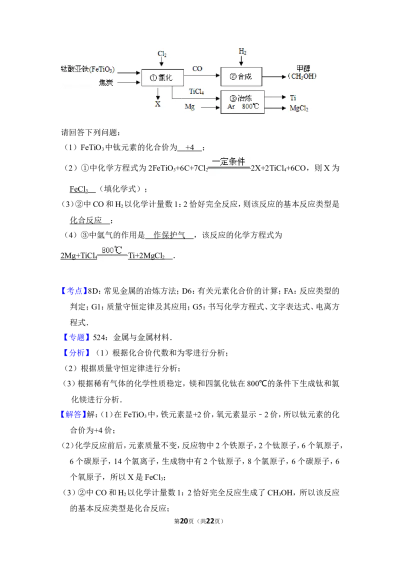 2016年湖北省黄石市中考化学试卷（含解析版）_中考真题_5.化学中考真题2015-2024年_地区卷_湖北省_湖北黄石化学12-22