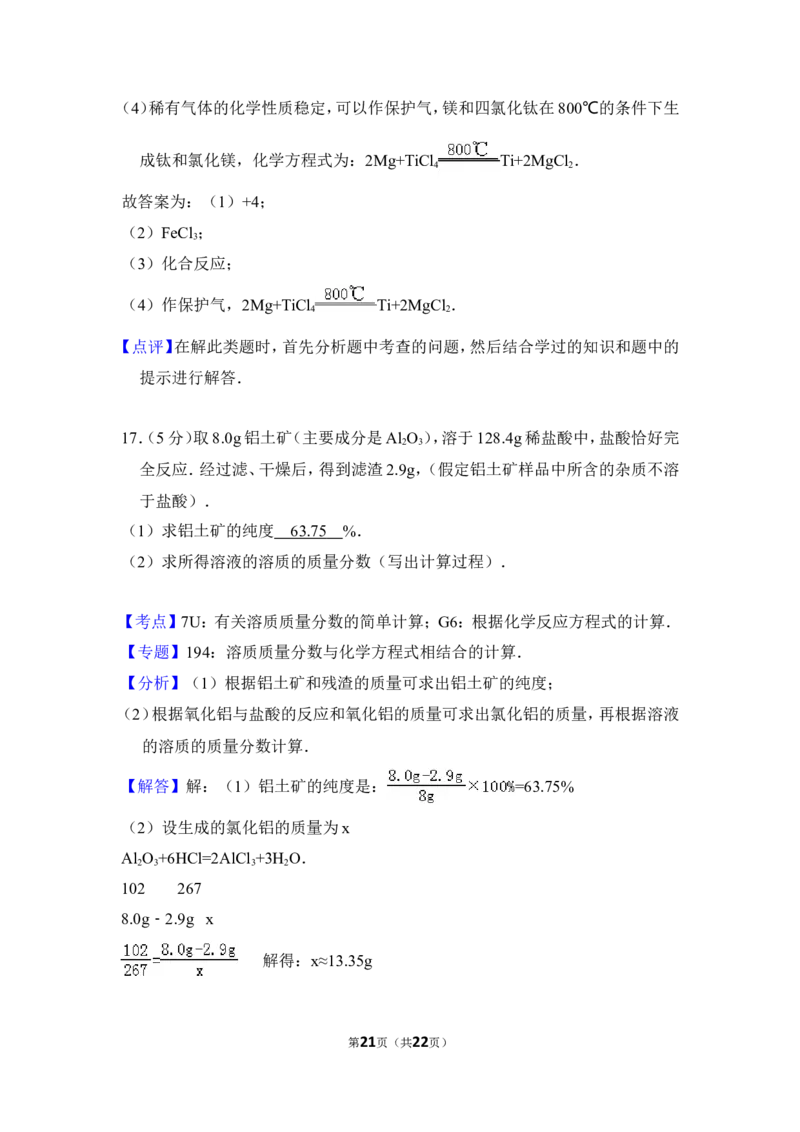 2016年湖北省黄石市中考化学试卷（含解析版）_中考真题_5.化学中考真题2015-2024年_地区卷_湖北省_湖北黄石化学12-22