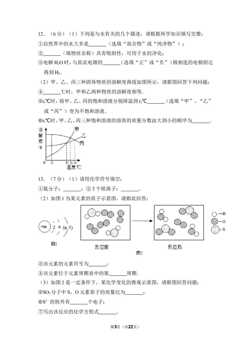 2016年湖北省黄石市中考化学试卷（含解析版）_中考真题_5.化学中考真题2015-2024年_地区卷_湖北省_湖北黄石化学12-22