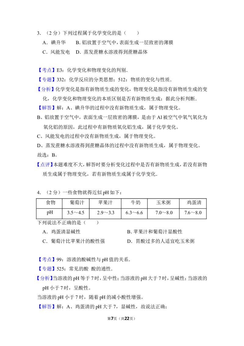 2016年湖北省黄石市中考化学试卷（含解析版）_中考真题_5.化学中考真题2015-2024年_地区卷_湖北省_湖北黄石化学12-22