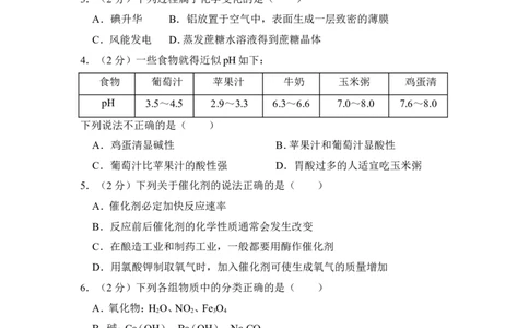 2016年湖北省黄石市中考化学试卷（含解析版）_中考真题_5.化学中考真题2015-2024年_地区卷_湖北省_湖北黄石化学12-22