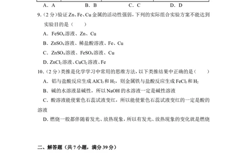 2016年湖北省黄石市中考化学试卷（含解析版）_中考真题_5.化学中考真题2015-2024年_地区卷_湖北省_湖北黄石化学12-22