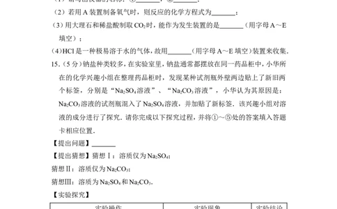 2016年湖北省黄石市中考化学试卷（含解析版）_中考真题_5.化学中考真题2015-2024年_地区卷_湖北省_湖北黄石化学12-22