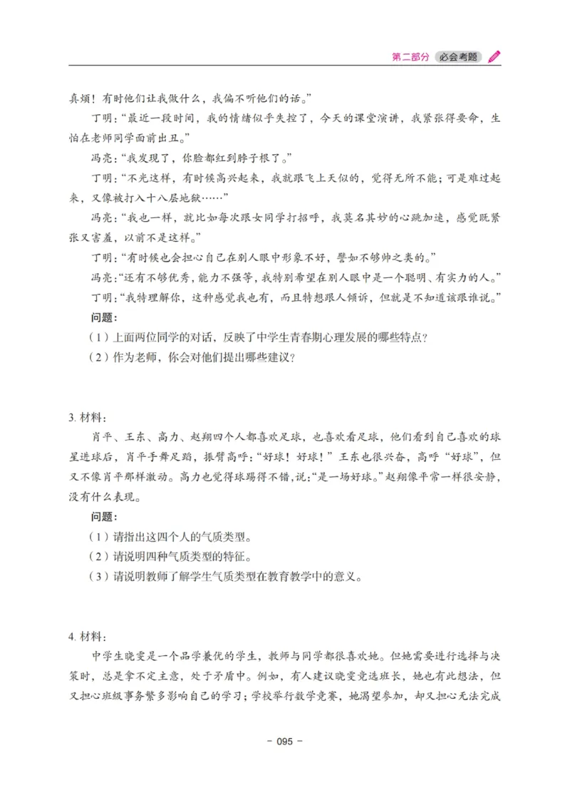 《中学教资笔试-教育知识与能力冲刺70分》_4-教培资料-26年最新资料-同步更新_科一科二电子资料合集中小幼（笔记真题知识点汇总等）文件多，按需保存_03卢姨合集