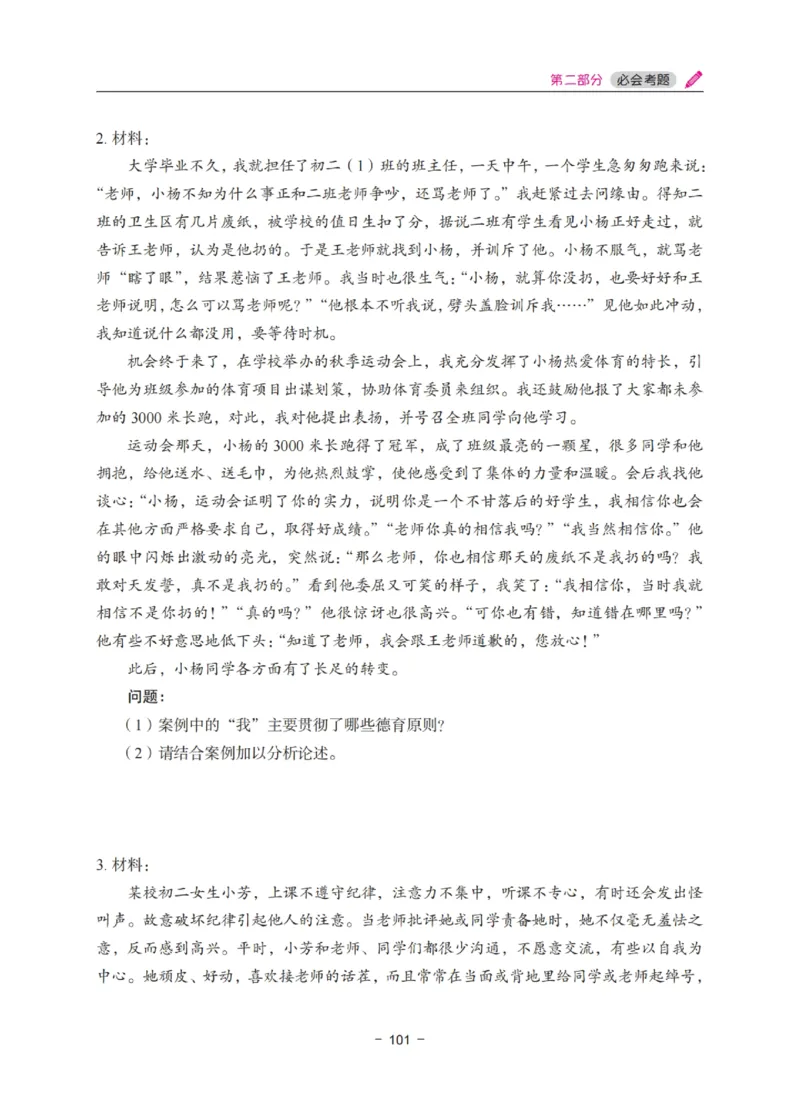 《中学教资笔试-教育知识与能力冲刺70分》_4-教培资料-26年最新资料-同步更新_科一科二电子资料合集中小幼（笔记真题知识点汇总等）文件多，按需保存_03卢姨合集