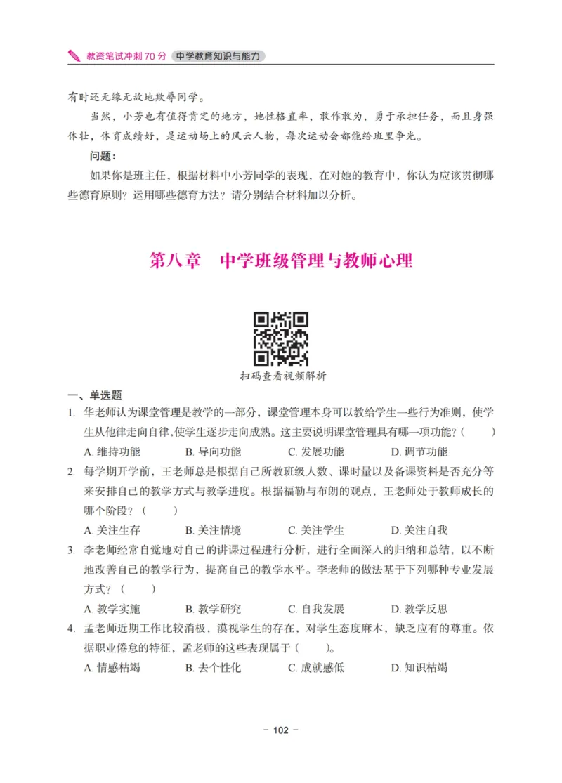《中学教资笔试-教育知识与能力冲刺70分》_4-教培资料-26年最新资料-同步更新_科一科二电子资料合集中小幼（笔记真题知识点汇总等）文件多，按需保存_03卢姨合集