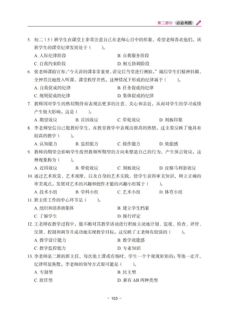 《中学教资笔试-教育知识与能力冲刺70分》_4-教培资料-26年最新资料-同步更新_科一科二电子资料合集中小幼（笔记真题知识点汇总等）文件多，按需保存_03卢姨合集