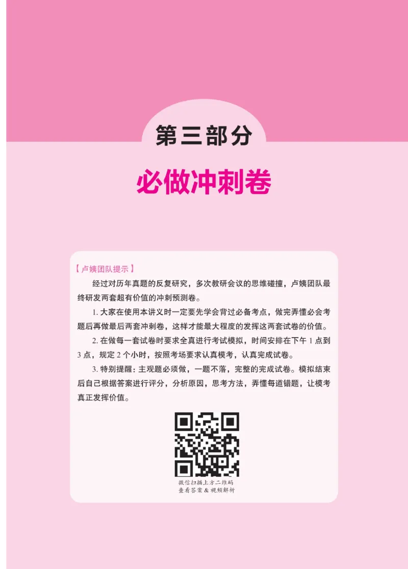 《中学教资笔试-教育知识与能力冲刺70分》_4-教培资料-26年最新资料-同步更新_科一科二电子资料合集中小幼（笔记真题知识点汇总等）文件多，按需保存_03卢姨合集