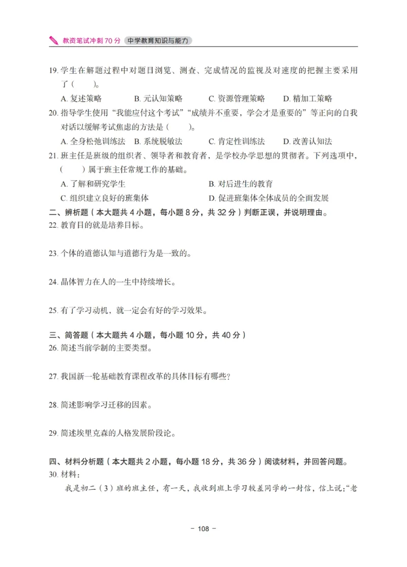 《中学教资笔试-教育知识与能力冲刺70分》_4-教培资料-26年最新资料-同步更新_科一科二电子资料合集中小幼（笔记真题知识点汇总等）文件多，按需保存_03卢姨合集