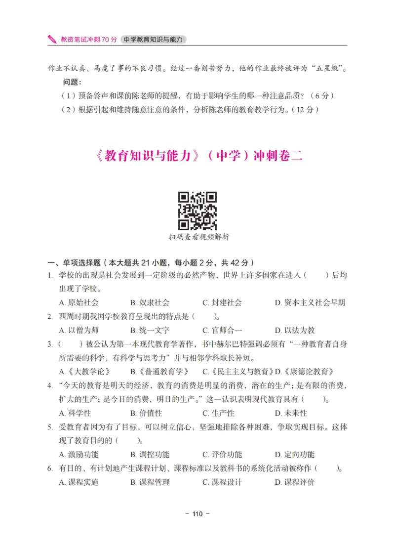 《中学教资笔试-教育知识与能力冲刺70分》_4-教培资料-26年最新资料-同步更新_科一科二电子资料合集中小幼（笔记真题知识点汇总等）文件多，按需保存_03卢姨合集
