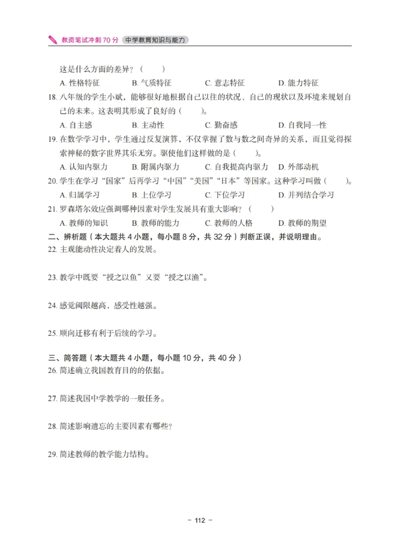 《中学教资笔试-教育知识与能力冲刺70分》_4-教培资料-26年最新资料-同步更新_科一科二电子资料合集中小幼（笔记真题知识点汇总等）文件多，按需保存_03卢姨合集