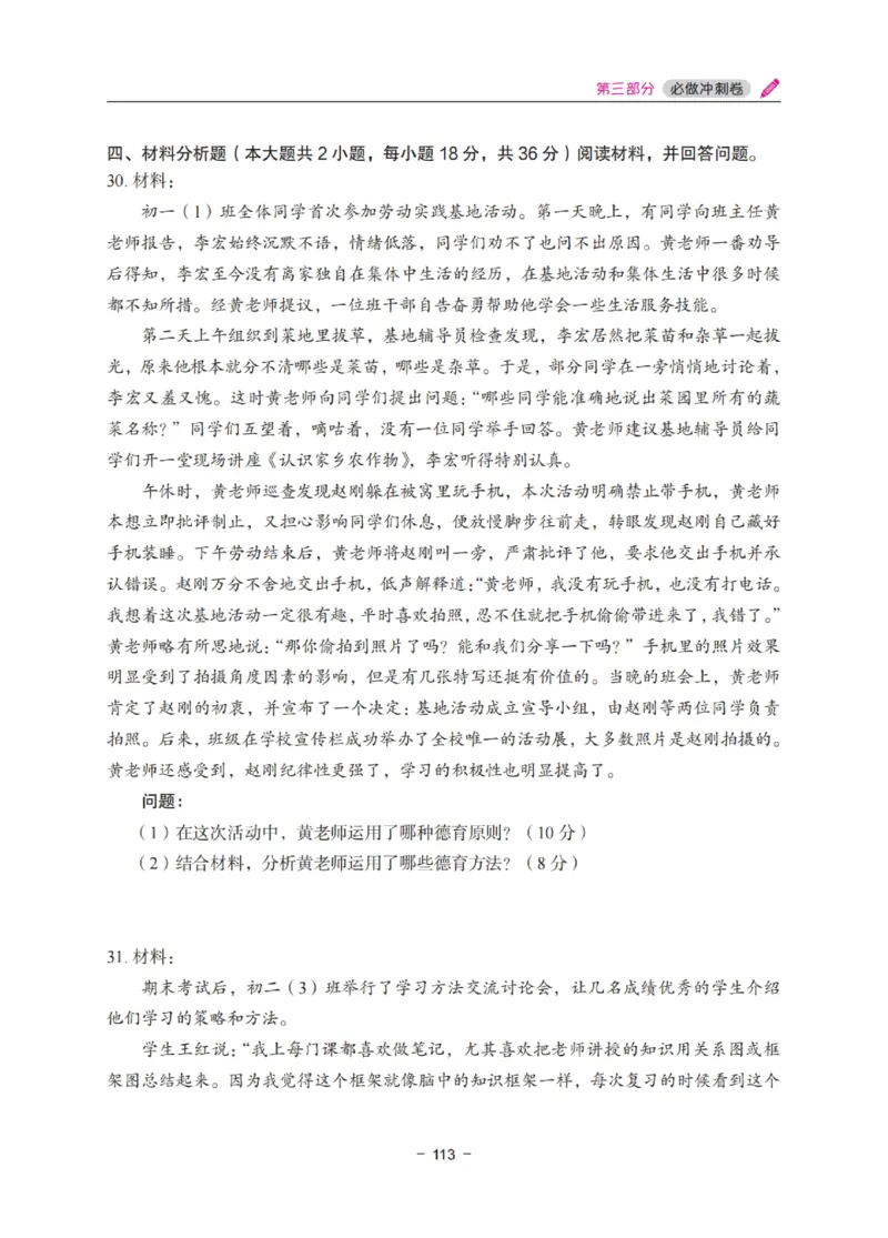 《中学教资笔试-教育知识与能力冲刺70分》_4-教培资料-26年最新资料-同步更新_科一科二电子资料合集中小幼（笔记真题知识点汇总等）文件多，按需保存_03卢姨合集