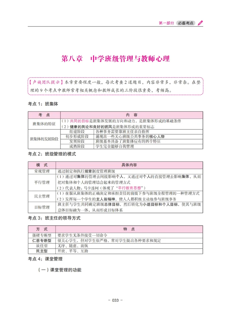 《中学教资笔试-教育知识与能力冲刺70分》_4-教培资料-26年最新资料-同步更新_科一科二电子资料合集中小幼（笔记真题知识点汇总等）文件多，按需保存_03卢姨合集