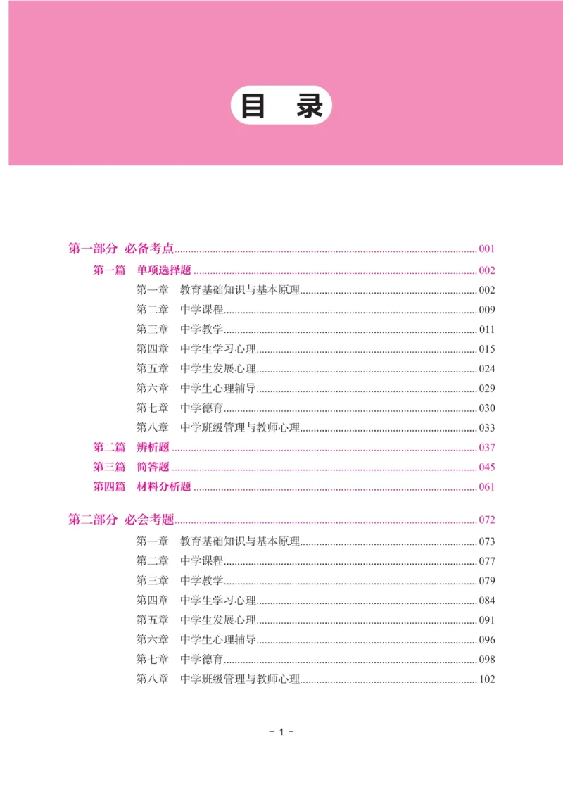 《中学教资笔试-教育知识与能力冲刺70分》_4-教培资料-26年最新资料-同步更新_科一科二电子资料合集中小幼（笔记真题知识点汇总等）文件多，按需保存_03卢姨合集