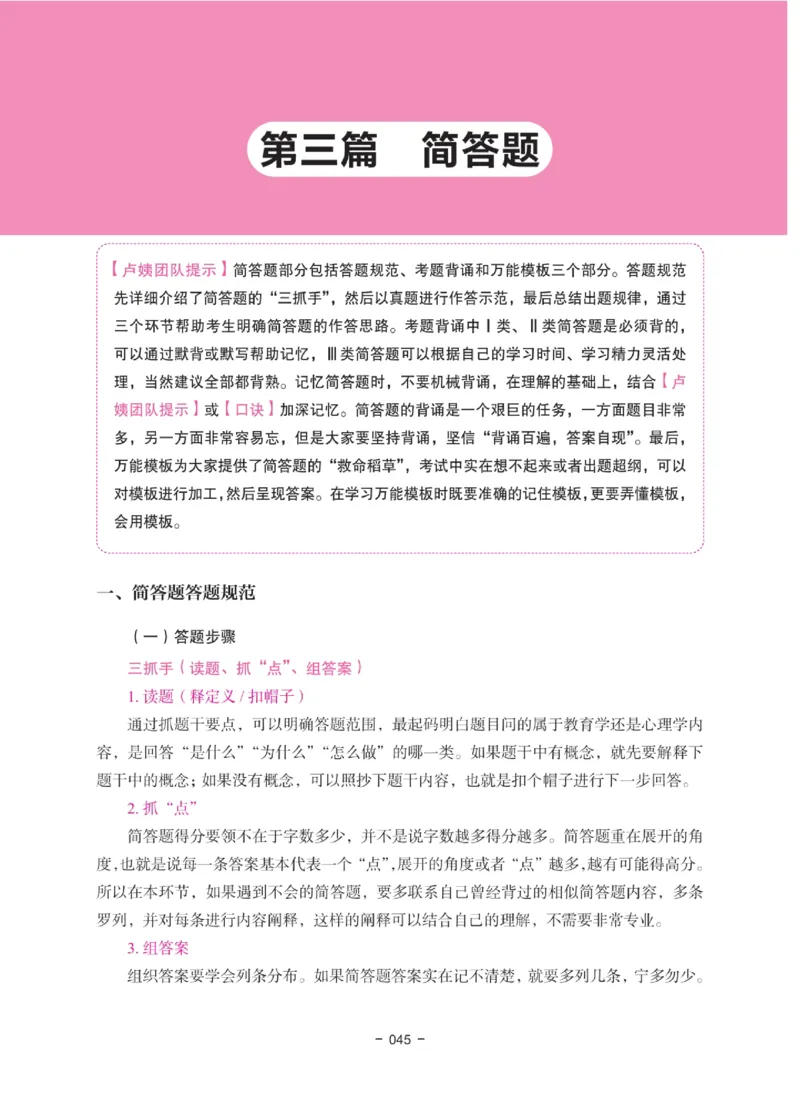《中学教资笔试-教育知识与能力冲刺70分》_4-教培资料-26年最新资料-同步更新_科一科二电子资料合集中小幼（笔记真题知识点汇总等）文件多，按需保存_03卢姨合集