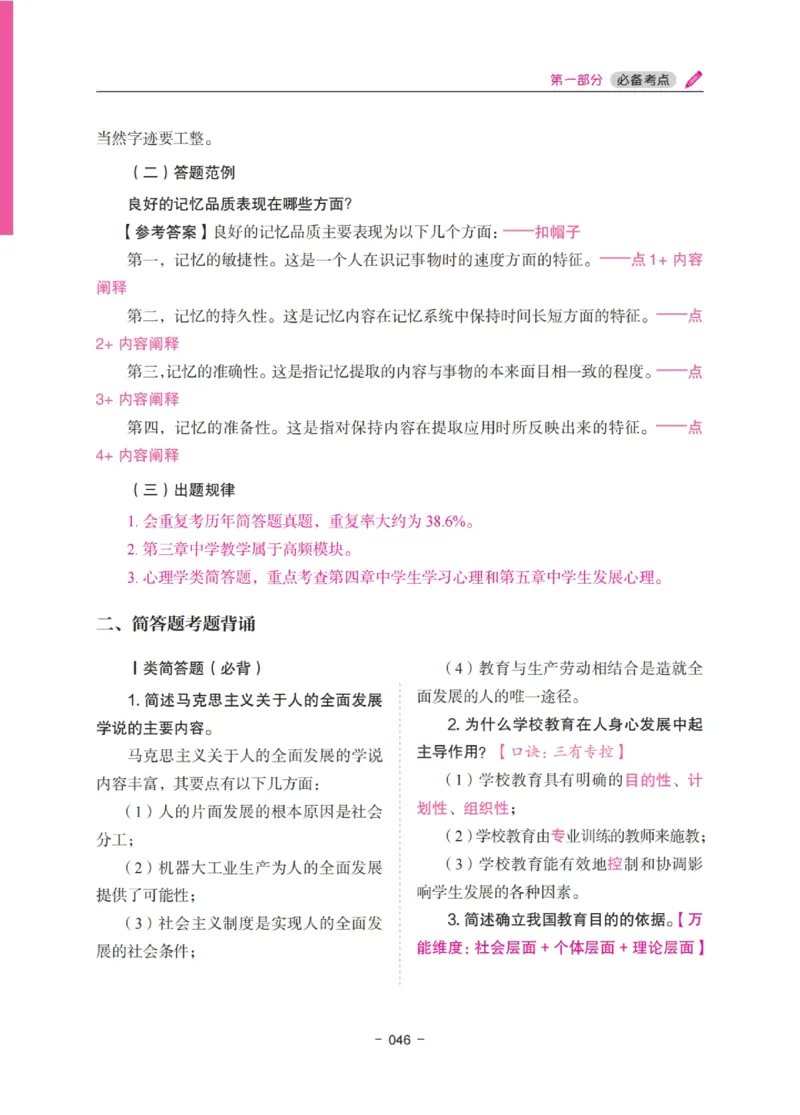 《中学教资笔试-教育知识与能力冲刺70分》_4-教培资料-26年最新资料-同步更新_科一科二电子资料合集中小幼（笔记真题知识点汇总等）文件多，按需保存_03卢姨合集