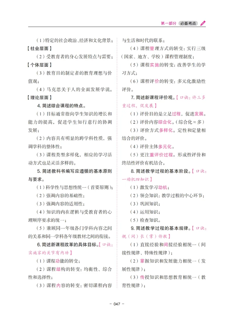 《中学教资笔试-教育知识与能力冲刺70分》_4-教培资料-26年最新资料-同步更新_科一科二电子资料合集中小幼（笔记真题知识点汇总等）文件多，按需保存_03卢姨合集