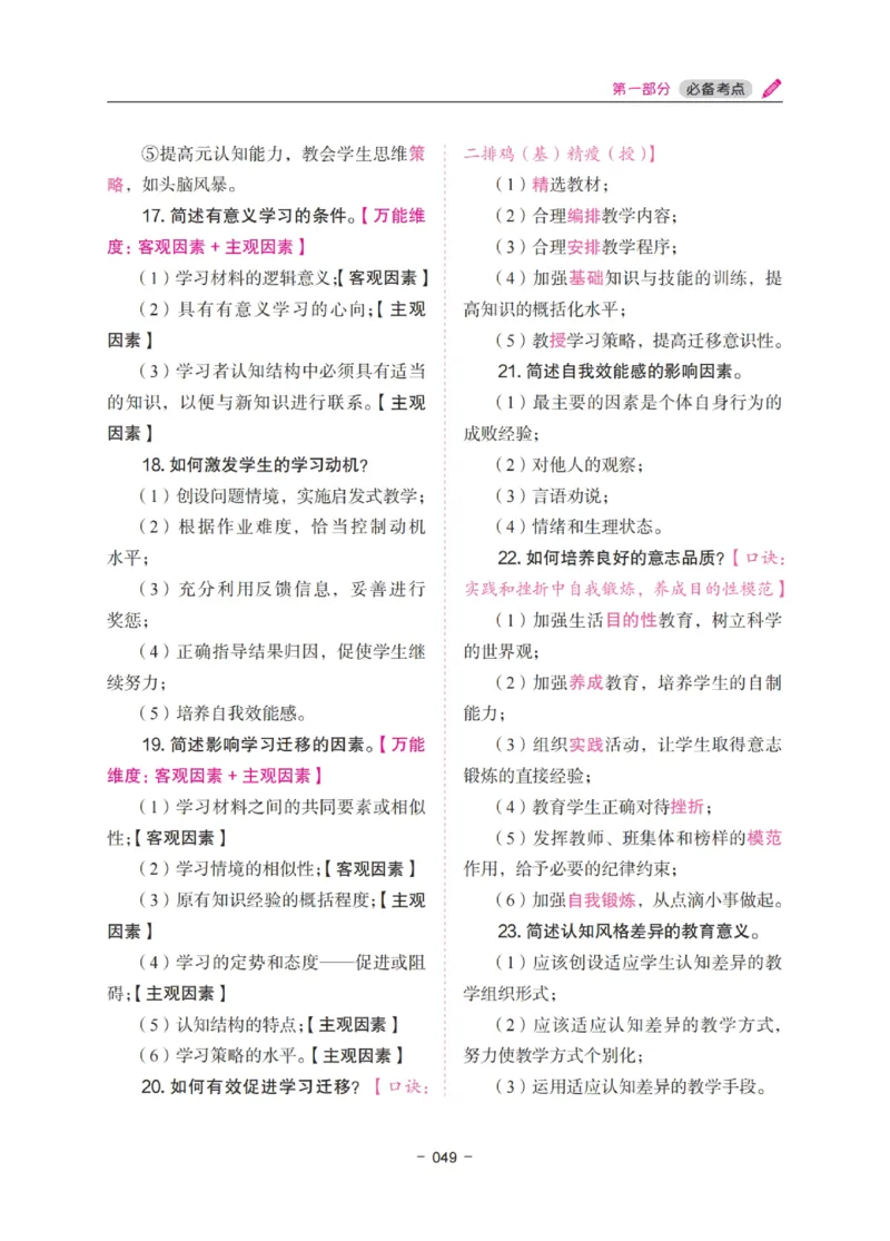 《中学教资笔试-教育知识与能力冲刺70分》_4-教培资料-26年最新资料-同步更新_科一科二电子资料合集中小幼（笔记真题知识点汇总等）文件多，按需保存_03卢姨合集