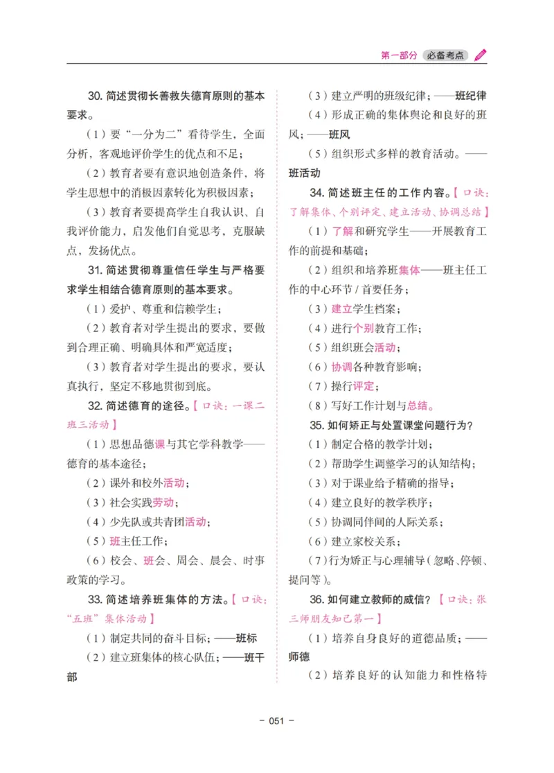 《中学教资笔试-教育知识与能力冲刺70分》_4-教培资料-26年最新资料-同步更新_科一科二电子资料合集中小幼（笔记真题知识点汇总等）文件多，按需保存_03卢姨合集