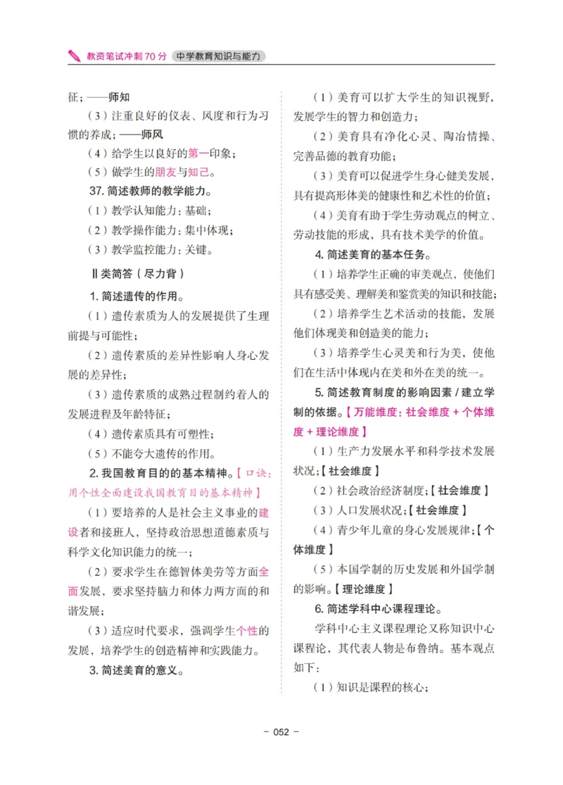 《中学教资笔试-教育知识与能力冲刺70分》_4-教培资料-26年最新资料-同步更新_科一科二电子资料合集中小幼（笔记真题知识点汇总等）文件多，按需保存_03卢姨合集