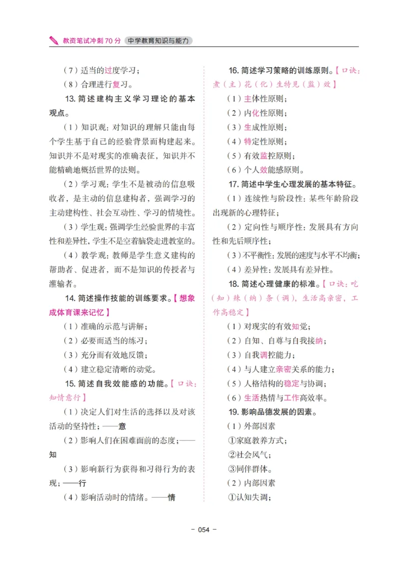 《中学教资笔试-教育知识与能力冲刺70分》_4-教培资料-26年最新资料-同步更新_科一科二电子资料合集中小幼（笔记真题知识点汇总等）文件多，按需保存_03卢姨合集