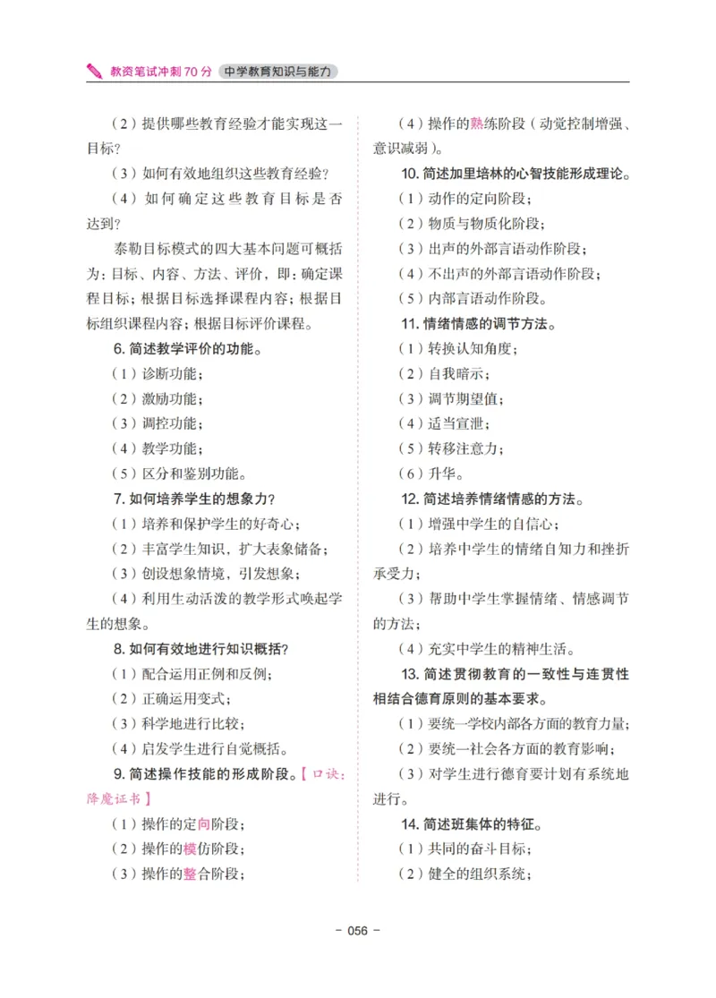 《中学教资笔试-教育知识与能力冲刺70分》_4-教培资料-26年最新资料-同步更新_科一科二电子资料合集中小幼（笔记真题知识点汇总等）文件多，按需保存_03卢姨合集