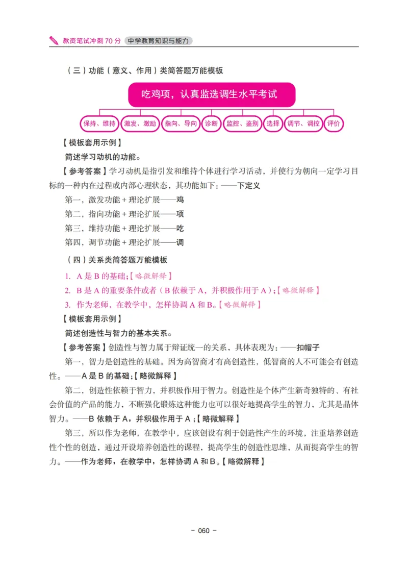《中学教资笔试-教育知识与能力冲刺70分》_4-教培资料-26年最新资料-同步更新_科一科二电子资料合集中小幼（笔记真题知识点汇总等）文件多，按需保存_03卢姨合集