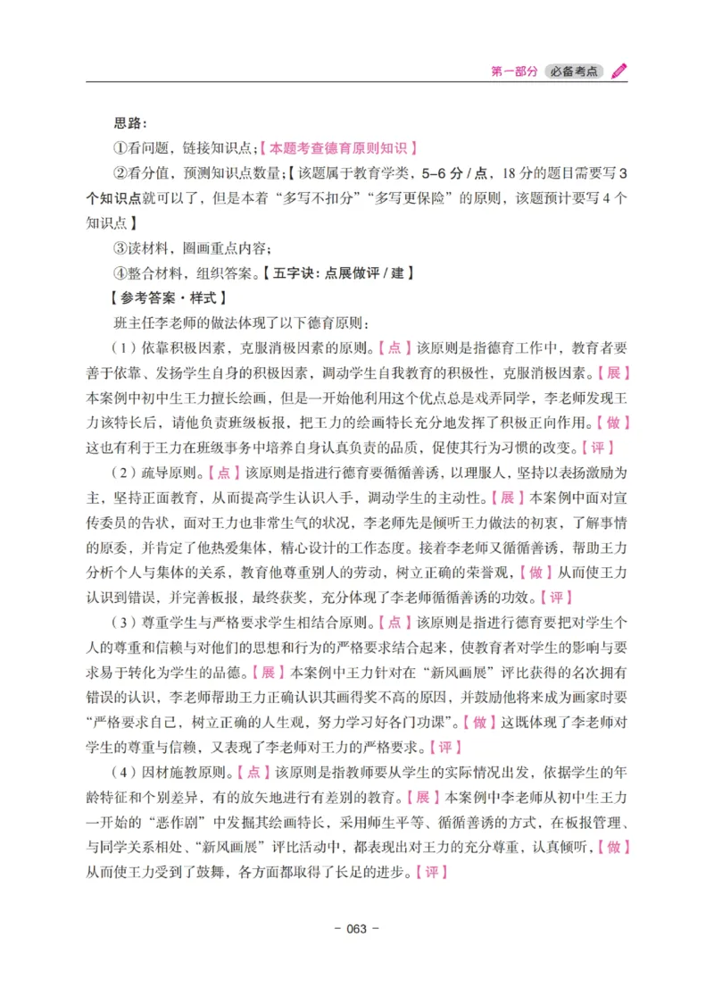 《中学教资笔试-教育知识与能力冲刺70分》_4-教培资料-26年最新资料-同步更新_科一科二电子资料合集中小幼（笔记真题知识点汇总等）文件多，按需保存_03卢姨合集