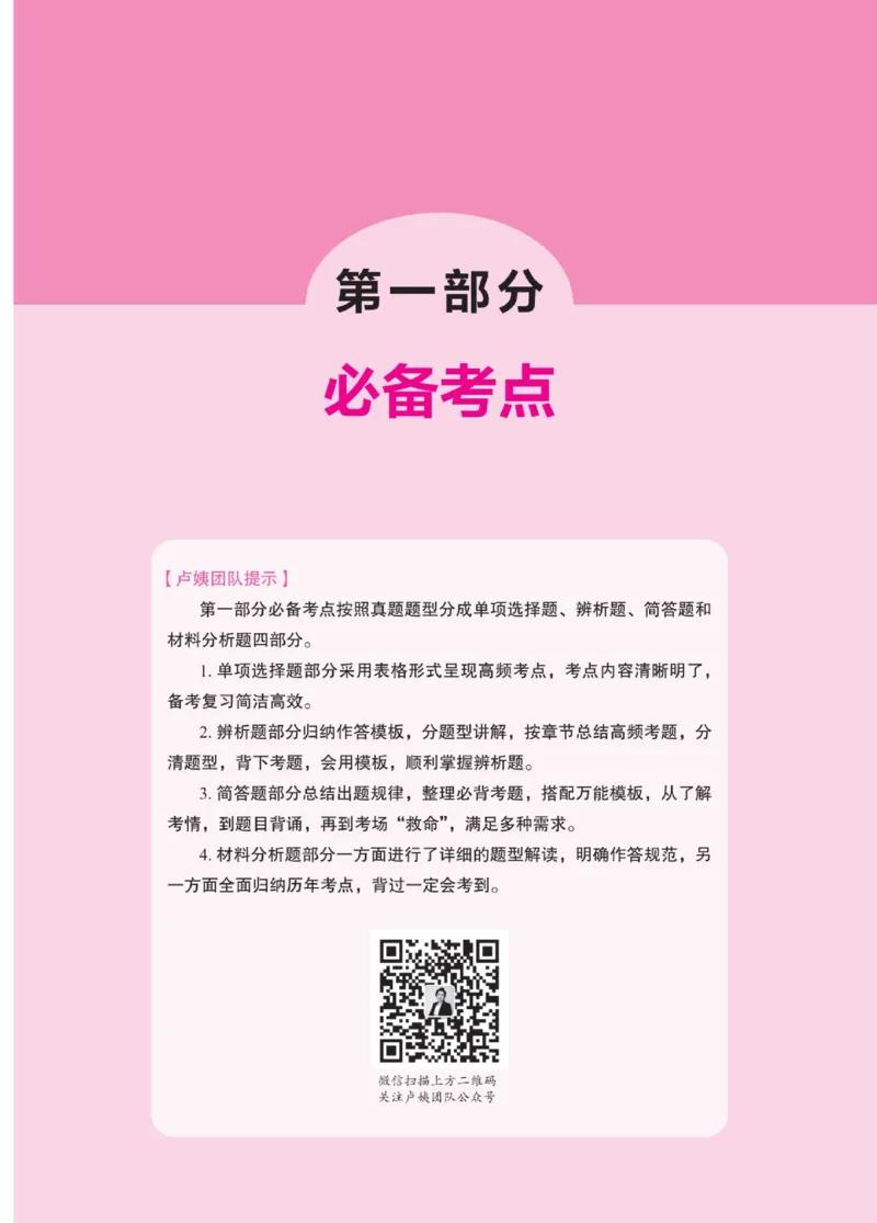 《中学教资笔试-教育知识与能力冲刺70分》_4-教培资料-26年最新资料-同步更新_科一科二电子资料合集中小幼（笔记真题知识点汇总等）文件多，按需保存_03卢姨合集