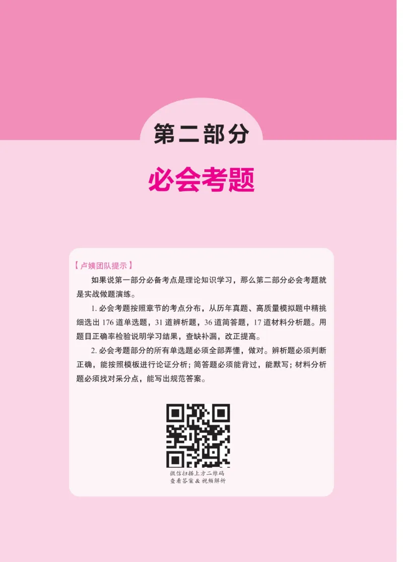 《中学教资笔试-教育知识与能力冲刺70分》_4-教培资料-26年最新资料-同步更新_科一科二电子资料合集中小幼（笔记真题知识点汇总等）文件多，按需保存_03卢姨合集