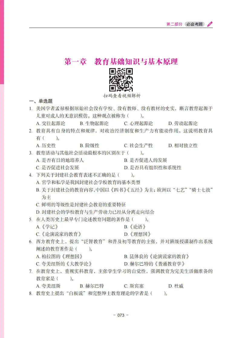 《中学教资笔试-教育知识与能力冲刺70分》_4-教培资料-26年最新资料-同步更新_科一科二电子资料合集中小幼（笔记真题知识点汇总等）文件多，按需保存_03卢姨合集