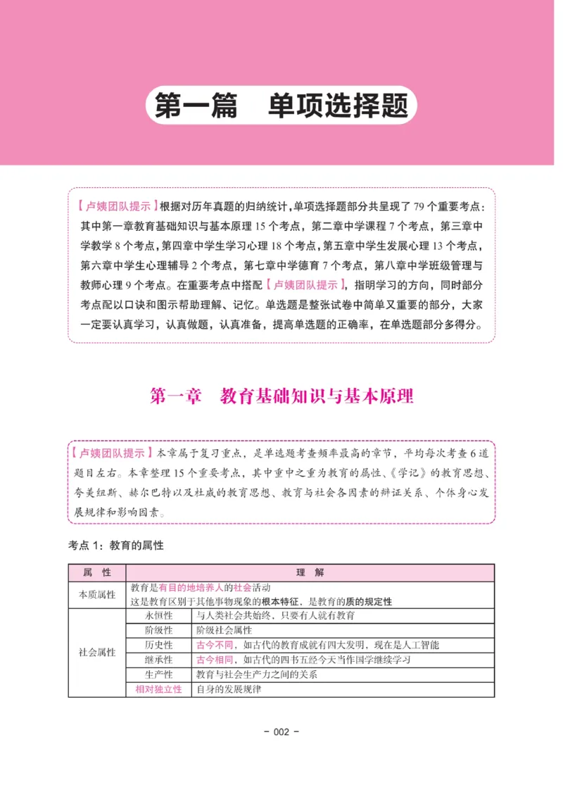 《中学教资笔试-教育知识与能力冲刺70分》_4-教培资料-26年最新资料-同步更新_科一科二电子资料合集中小幼（笔记真题知识点汇总等）文件多，按需保存_03卢姨合集