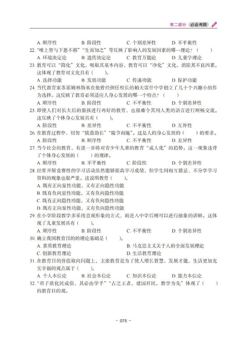 《中学教资笔试-教育知识与能力冲刺70分》_4-教培资料-26年最新资料-同步更新_科一科二电子资料合集中小幼（笔记真题知识点汇总等）文件多，按需保存_03卢姨合集