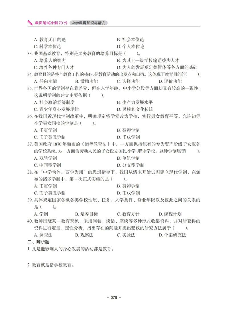 《中学教资笔试-教育知识与能力冲刺70分》_4-教培资料-26年最新资料-同步更新_科一科二电子资料合集中小幼（笔记真题知识点汇总等）文件多，按需保存_03卢姨合集