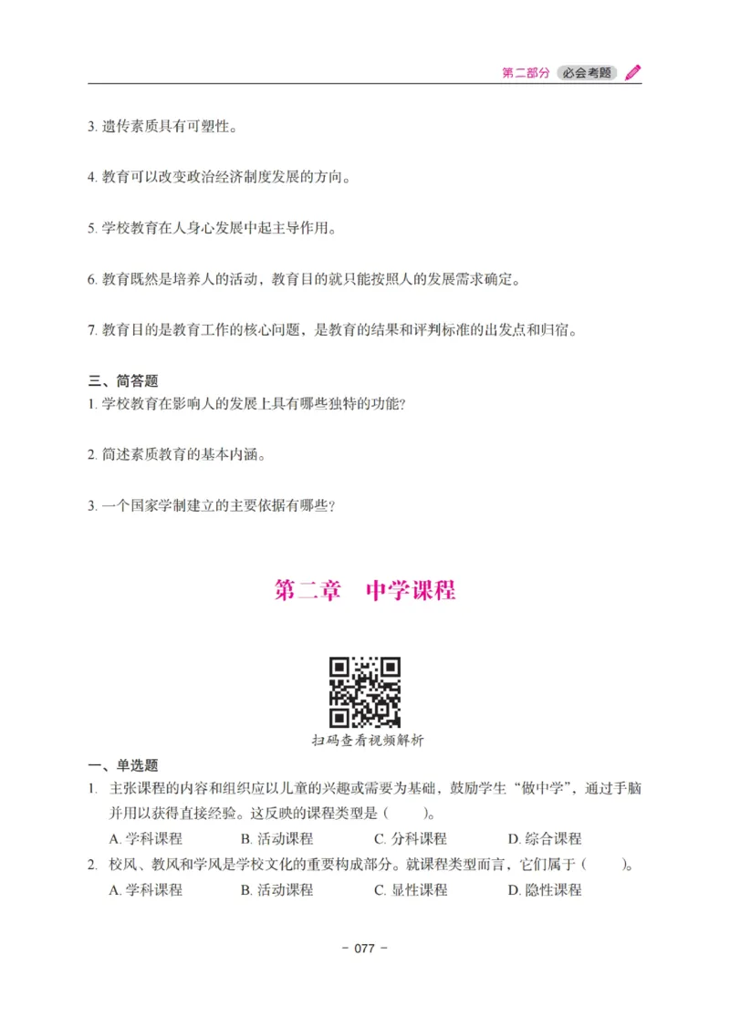 《中学教资笔试-教育知识与能力冲刺70分》_4-教培资料-26年最新资料-同步更新_科一科二电子资料合集中小幼（笔记真题知识点汇总等）文件多，按需保存_03卢姨合集