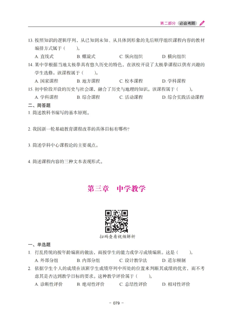 《中学教资笔试-教育知识与能力冲刺70分》_4-教培资料-26年最新资料-同步更新_科一科二电子资料合集中小幼（笔记真题知识点汇总等）文件多，按需保存_03卢姨合集