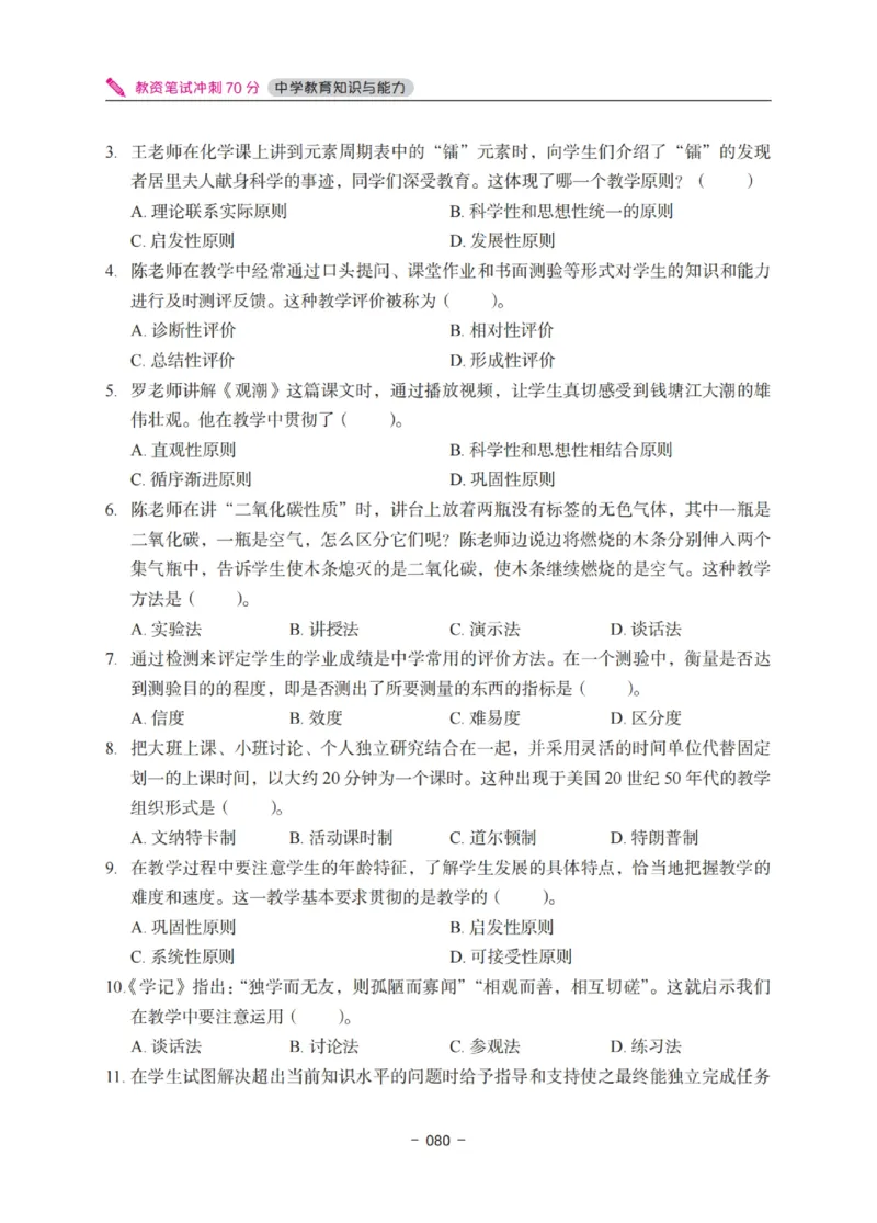 《中学教资笔试-教育知识与能力冲刺70分》_4-教培资料-26年最新资料-同步更新_科一科二电子资料合集中小幼（笔记真题知识点汇总等）文件多，按需保存_03卢姨合集