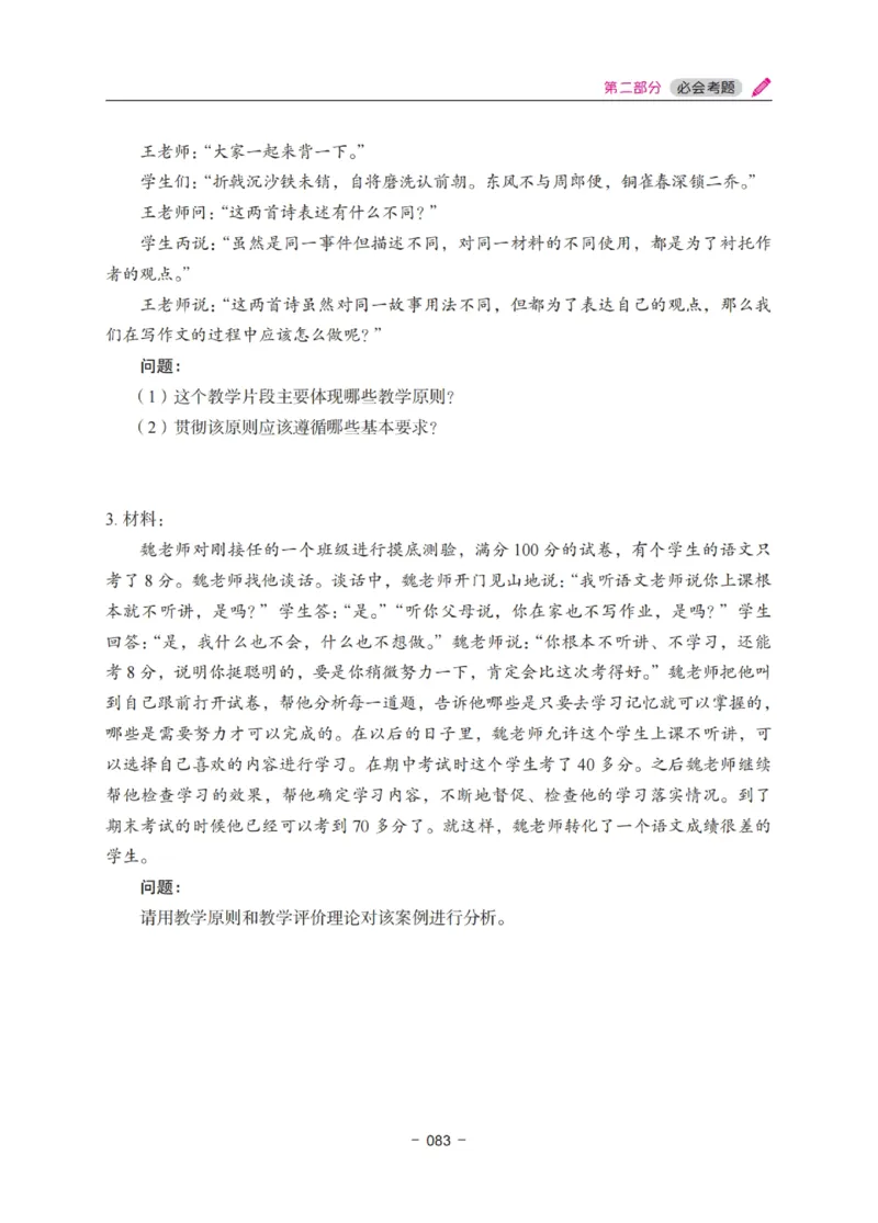 《中学教资笔试-教育知识与能力冲刺70分》_4-教培资料-26年最新资料-同步更新_科一科二电子资料合集中小幼（笔记真题知识点汇总等）文件多，按需保存_03卢姨合集