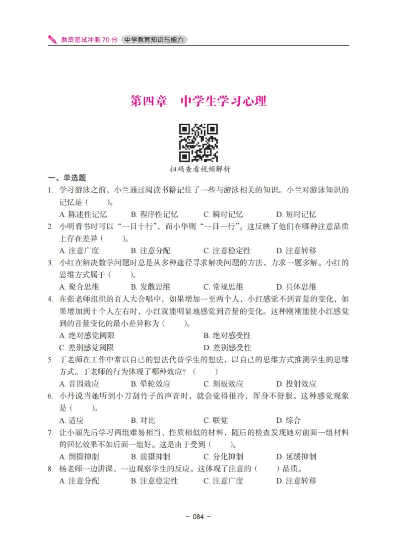 《中学教资笔试-教育知识与能力冲刺70分》_4-教培资料-26年最新资料-同步更新_科一科二电子资料合集中小幼（笔记真题知识点汇总等）文件多，按需保存_03卢姨合集