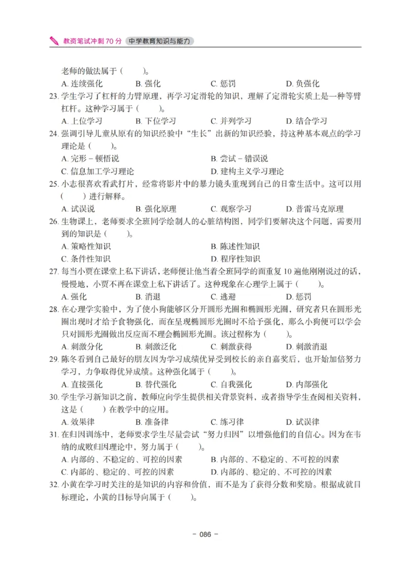 《中学教资笔试-教育知识与能力冲刺70分》_4-教培资料-26年最新资料-同步更新_科一科二电子资料合集中小幼（笔记真题知识点汇总等）文件多，按需保存_03卢姨合集