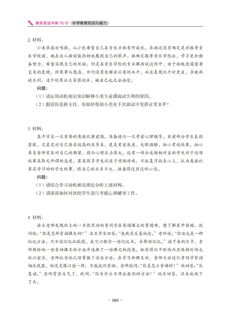 《中学教资笔试-教育知识与能力冲刺70分》_4-教培资料-26年最新资料-同步更新_科一科二电子资料合集中小幼（笔记真题知识点汇总等）文件多，按需保存_03卢姨合集