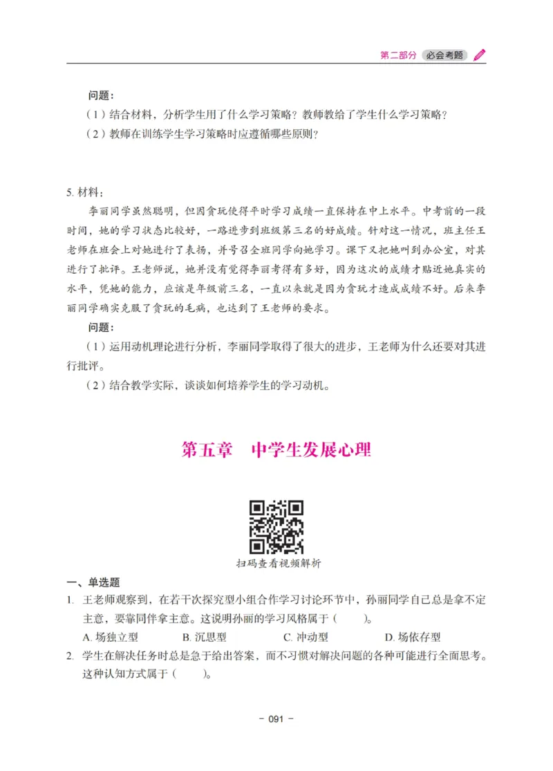 《中学教资笔试-教育知识与能力冲刺70分》_4-教培资料-26年最新资料-同步更新_科一科二电子资料合集中小幼（笔记真题知识点汇总等）文件多，按需保存_03卢姨合集