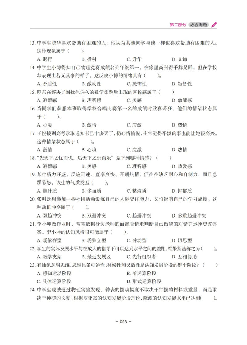 《中学教资笔试-教育知识与能力冲刺70分》_4-教培资料-26年最新资料-同步更新_科一科二电子资料合集中小幼（笔记真题知识点汇总等）文件多，按需保存_03卢姨合集