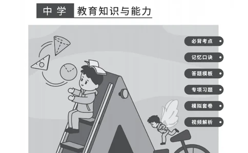 《中学教资笔试-教育知识与能力冲刺70分》_4-教培资料-26年最新资料-同步更新_科一科二电子资料合集中小幼（笔记真题知识点汇总等）文件多，按需保存_03卢姨合集